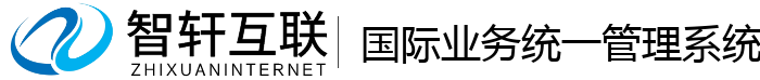 国际业务统一系统